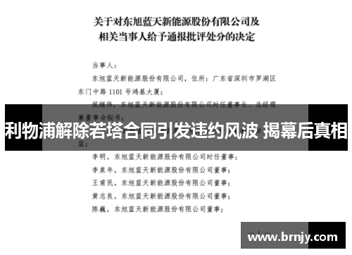 利物浦解除若塔合同引发违约风波 揭幕后真相